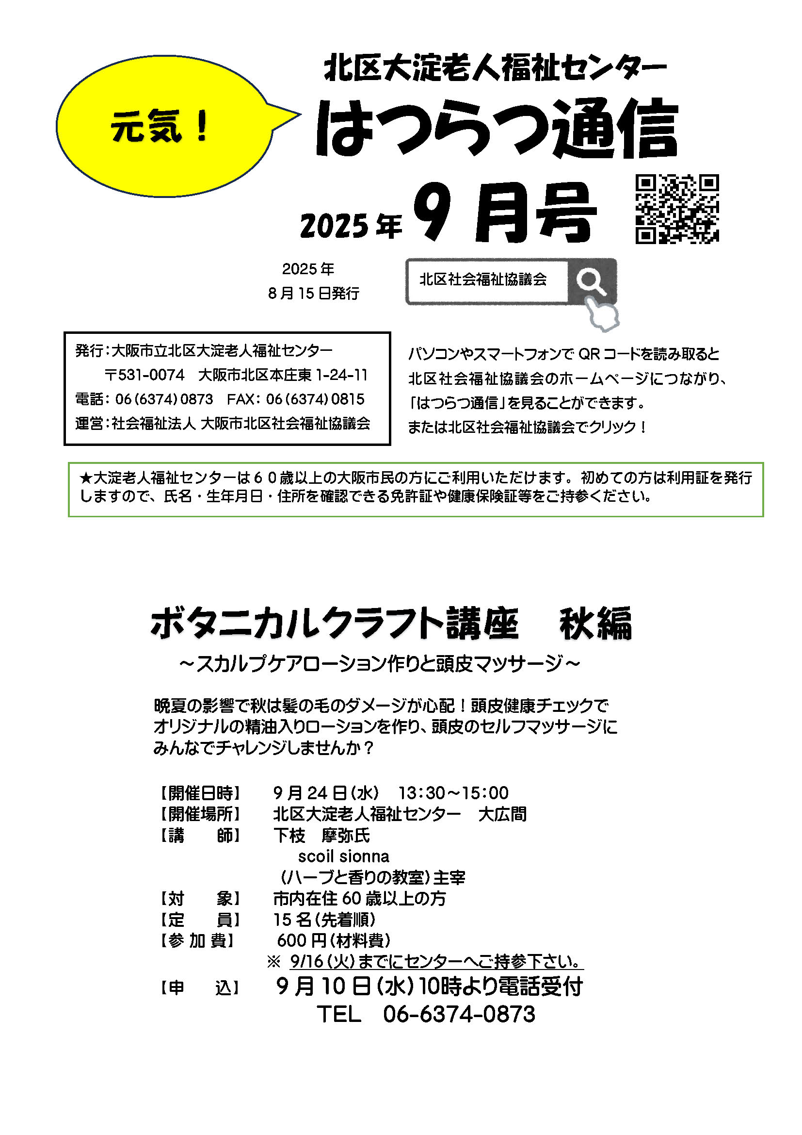 北区北老人福祉センターだより